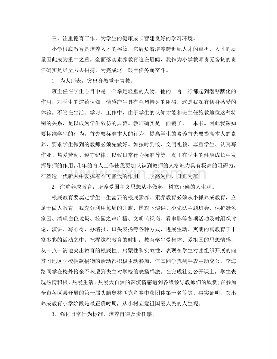 初级职称教师专业技术工作参考总结（通用）.doc_第2页