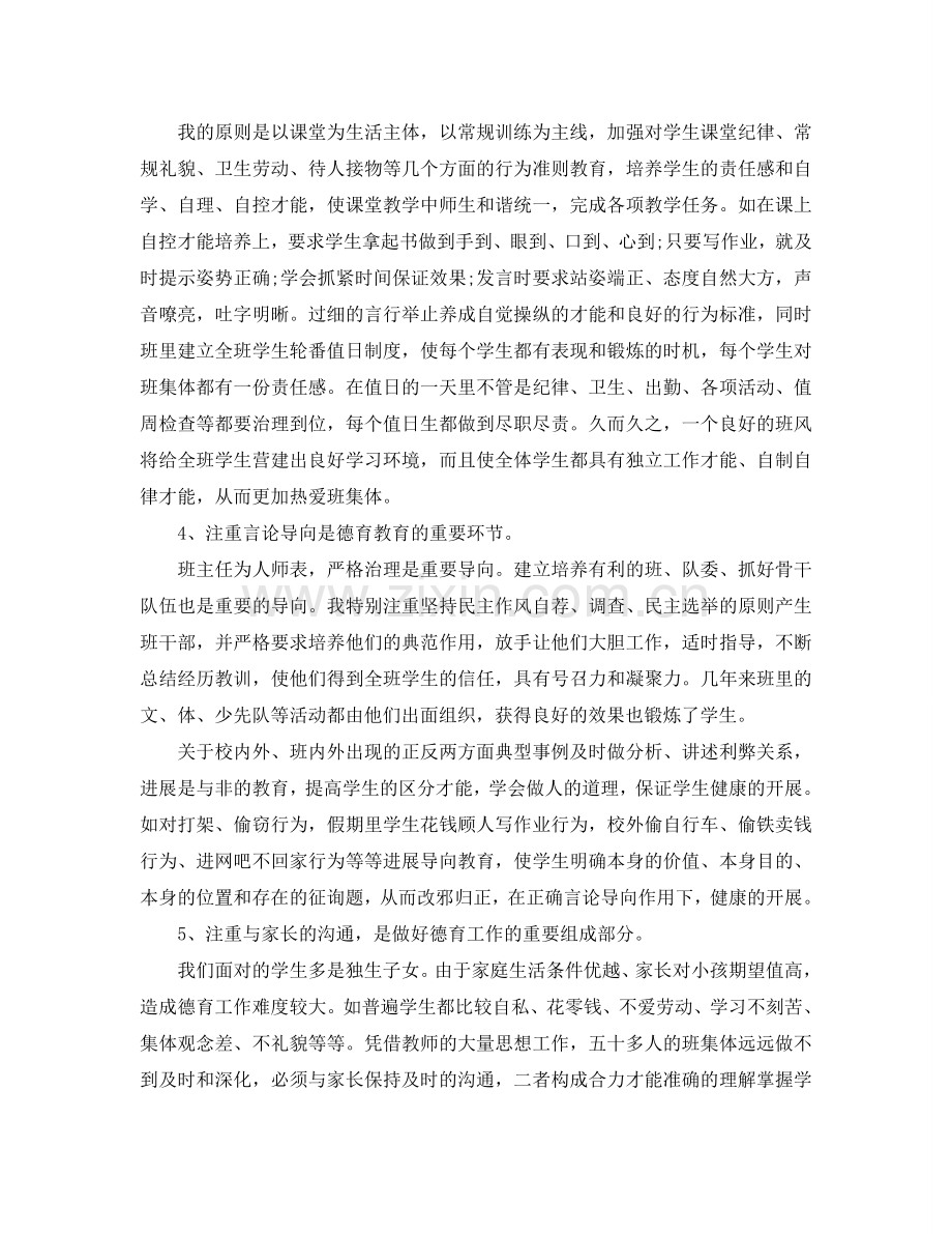 初级职称教师专业技术工作参考总结（通用）.doc_第3页