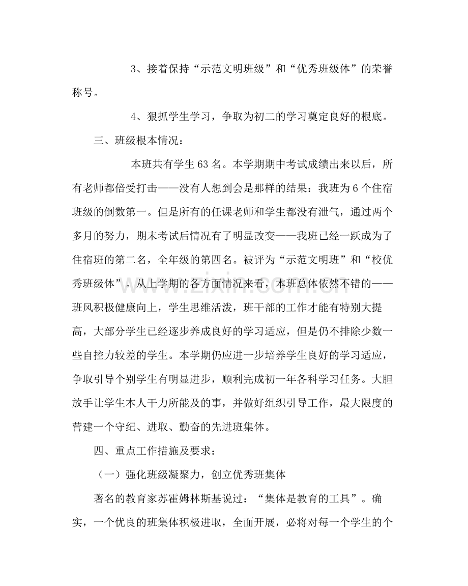 班主任工作范文第二学期班主任工作计划二.docx_第2页