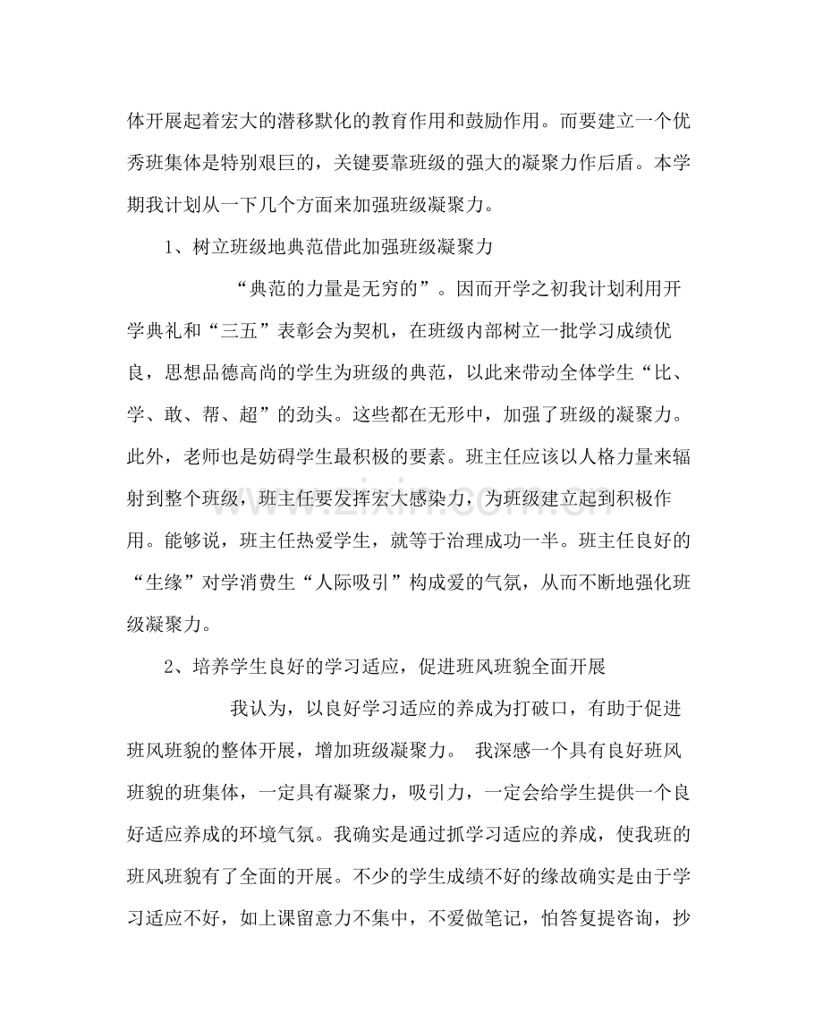 班主任工作范文第二学期班主任工作计划二.docx_第3页