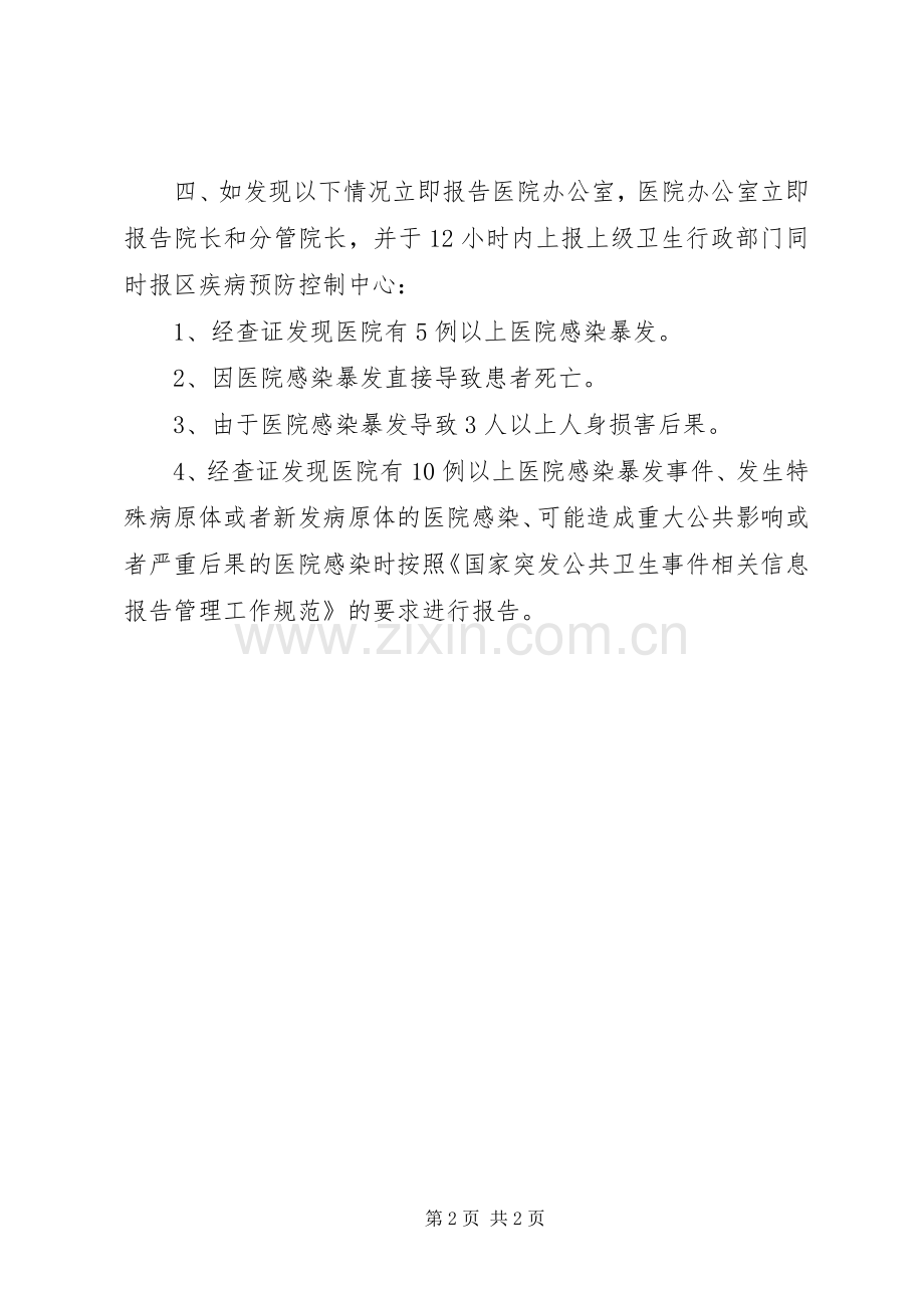 医院感染发病率监测规章制度 .docx_第2页