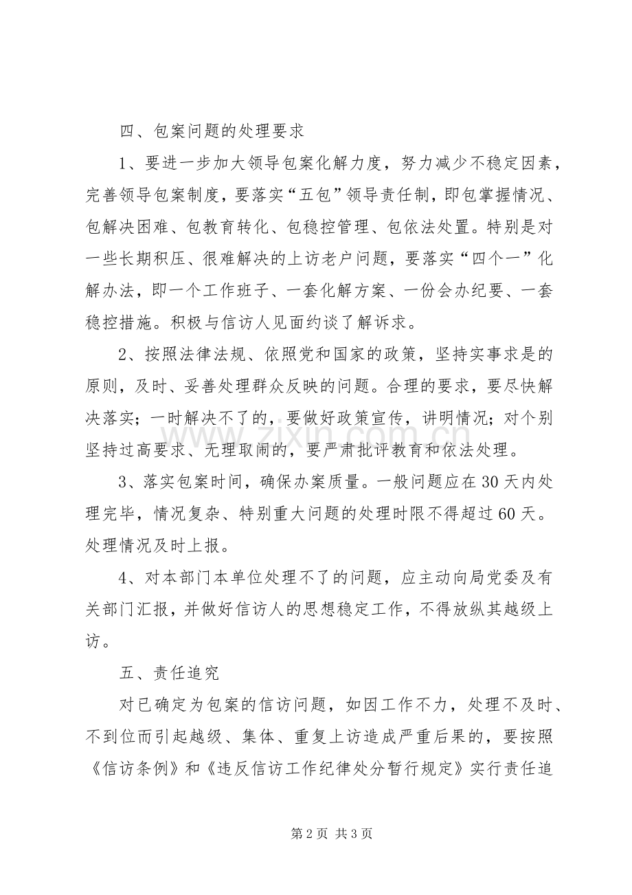 信访案件领导包案规章制度5篇.docx_第2页