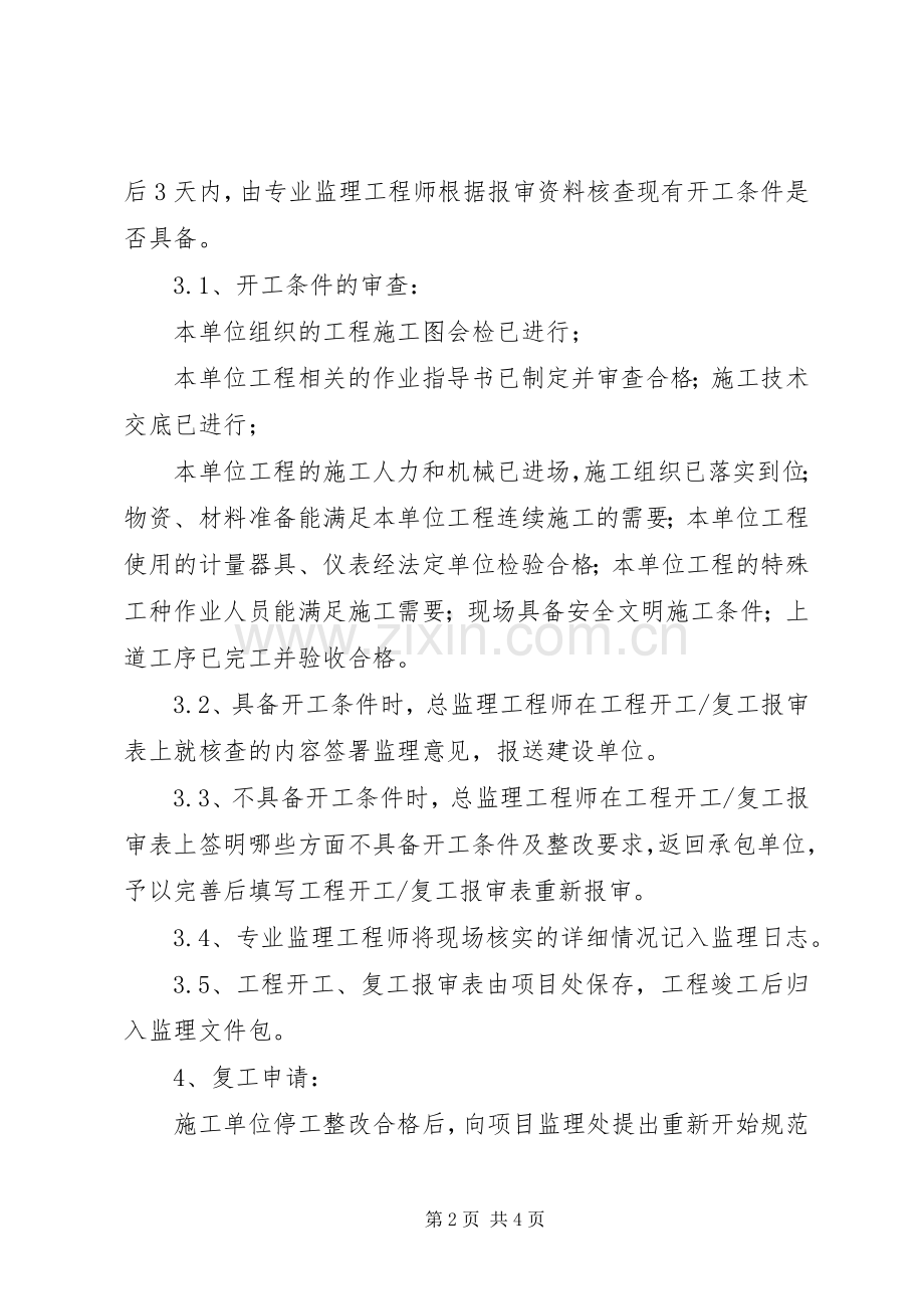 工程开工、暂停、复工的管理规章制度 .docx_第2页