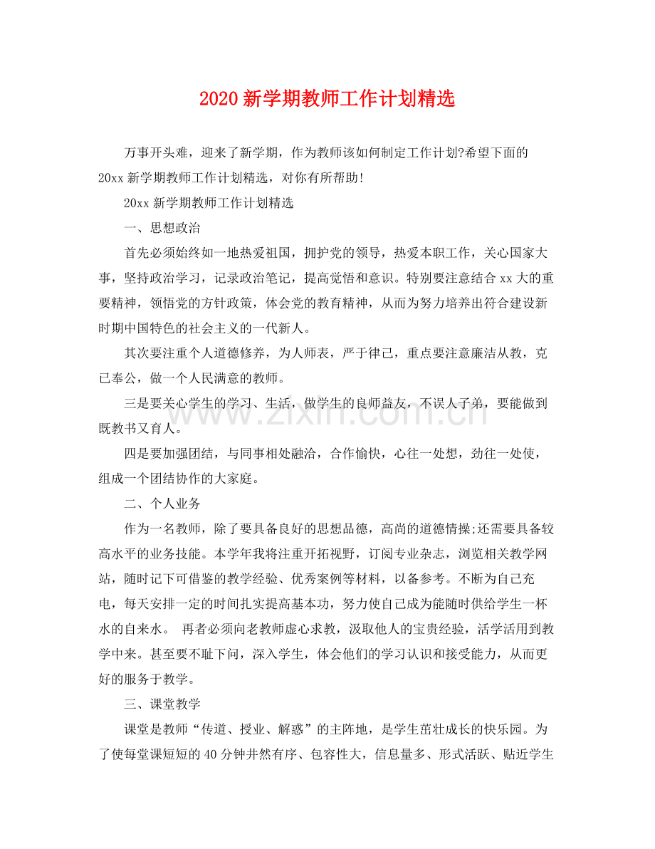 新学期教师工作计划 .docx_第1页