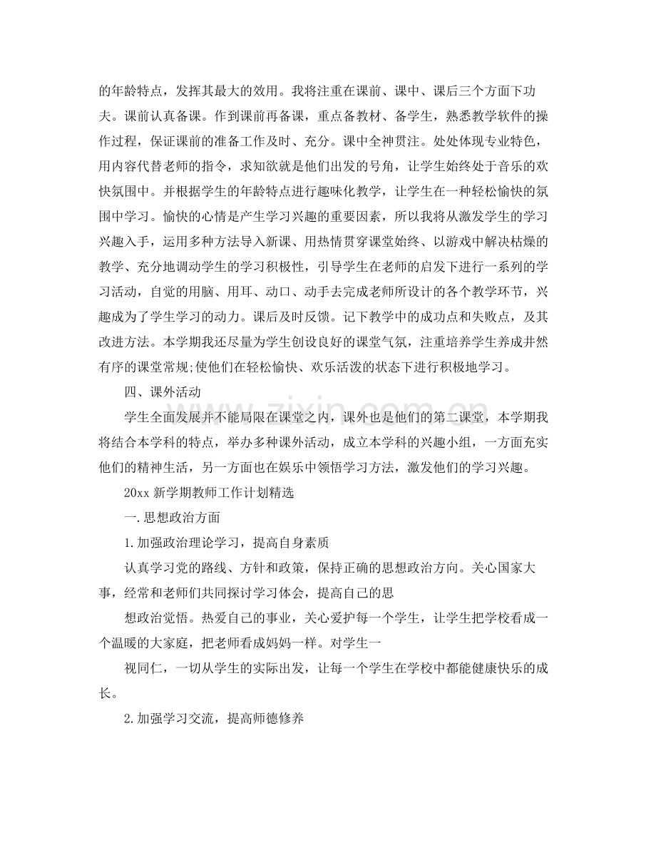 新学期教师工作计划 .docx_第2页