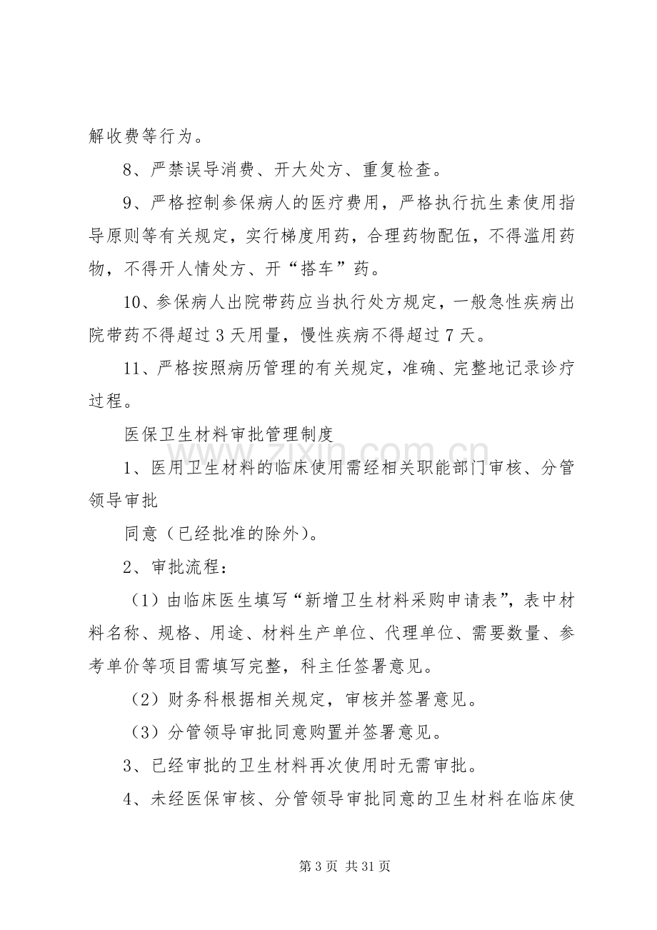 医院医保管理规章制度和职责要求.docx_第3页