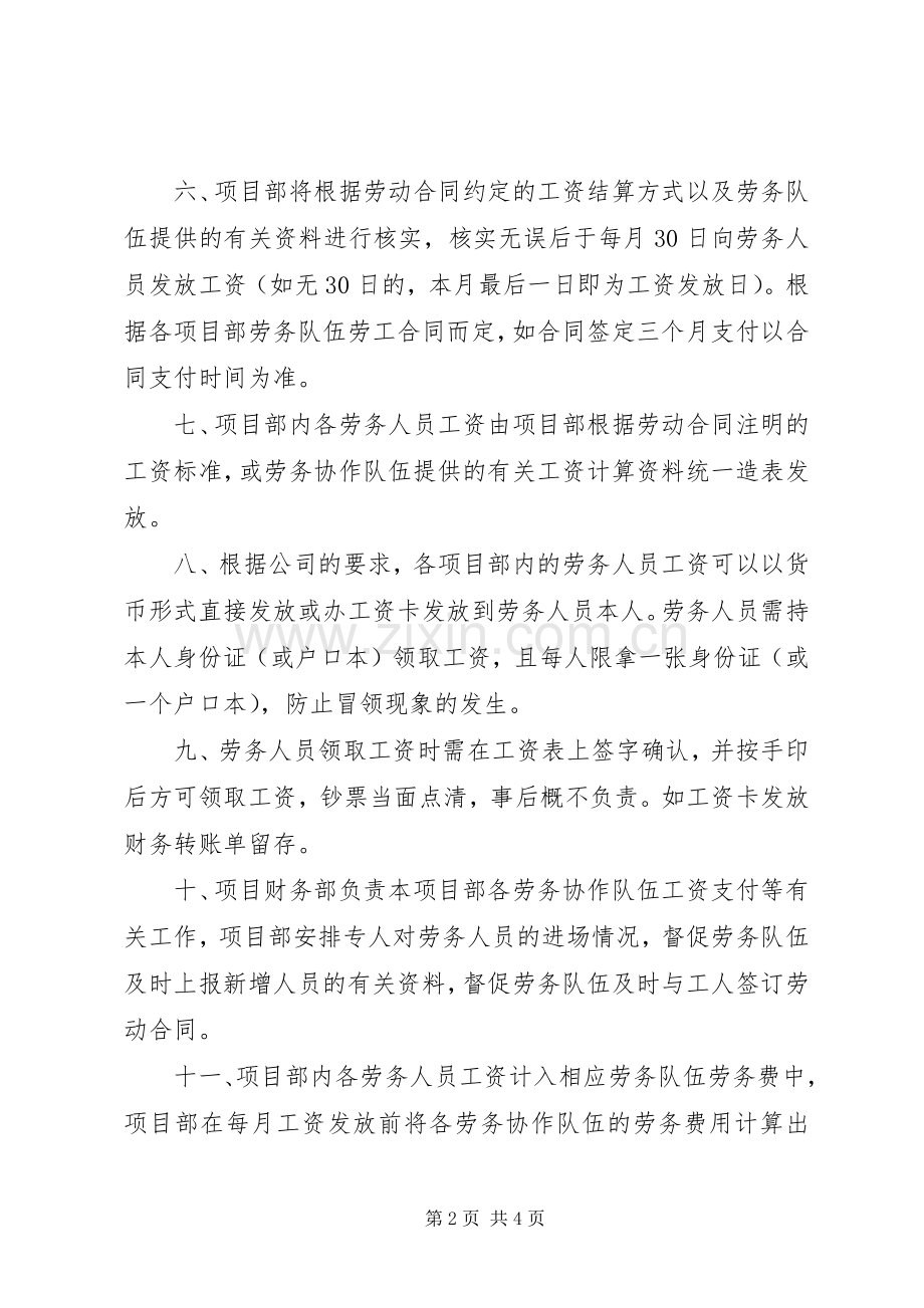 农民工工资发放规章制度 .docx_第2页