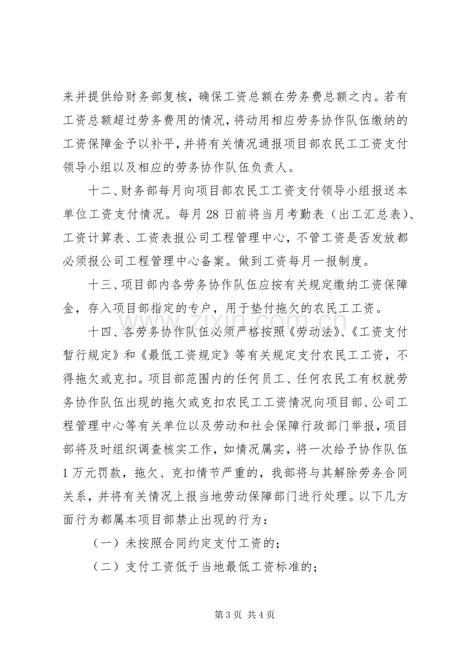 农民工工资发放规章制度 .docx_第3页