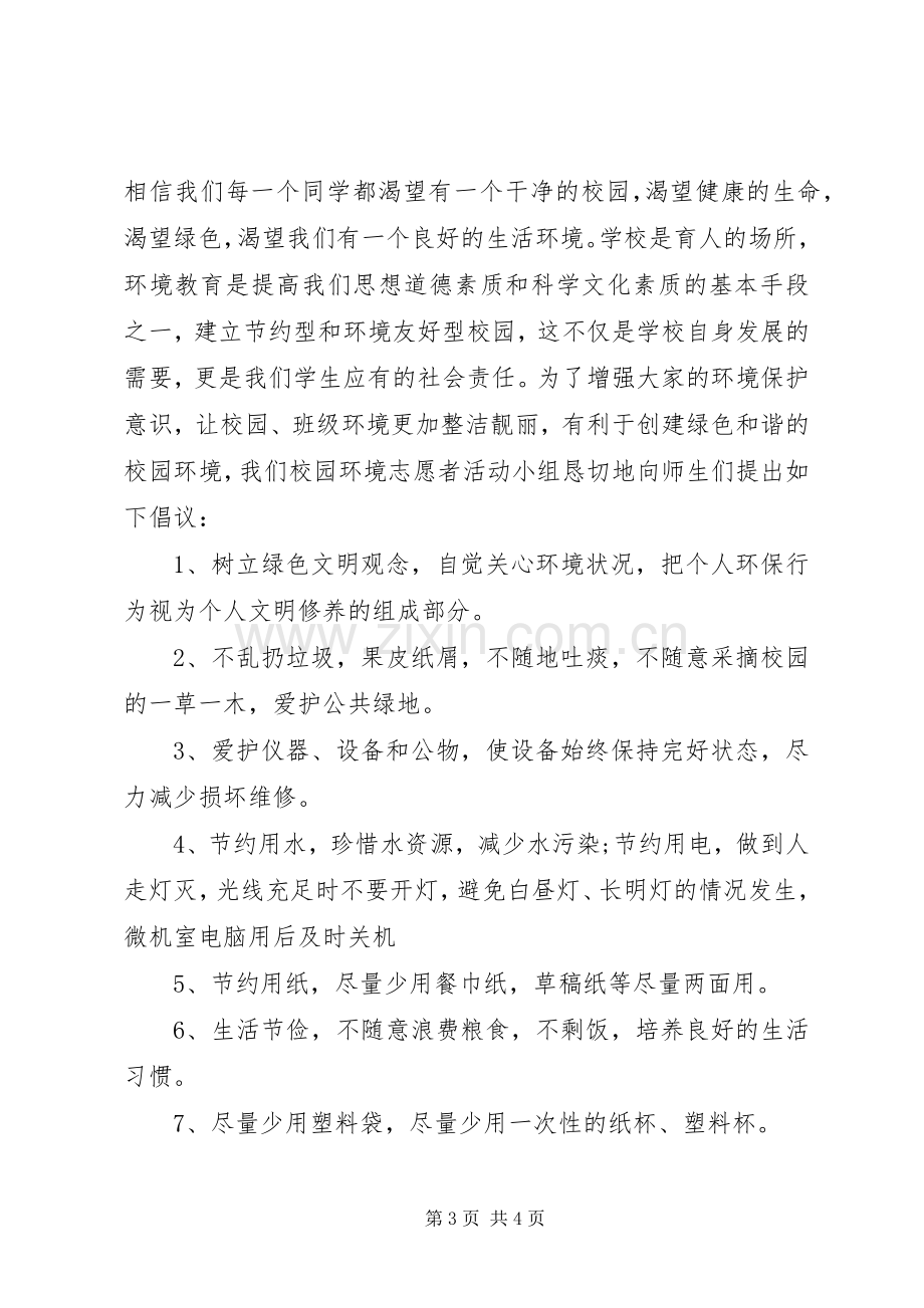 关于环保倡议书范文.docx_第3页