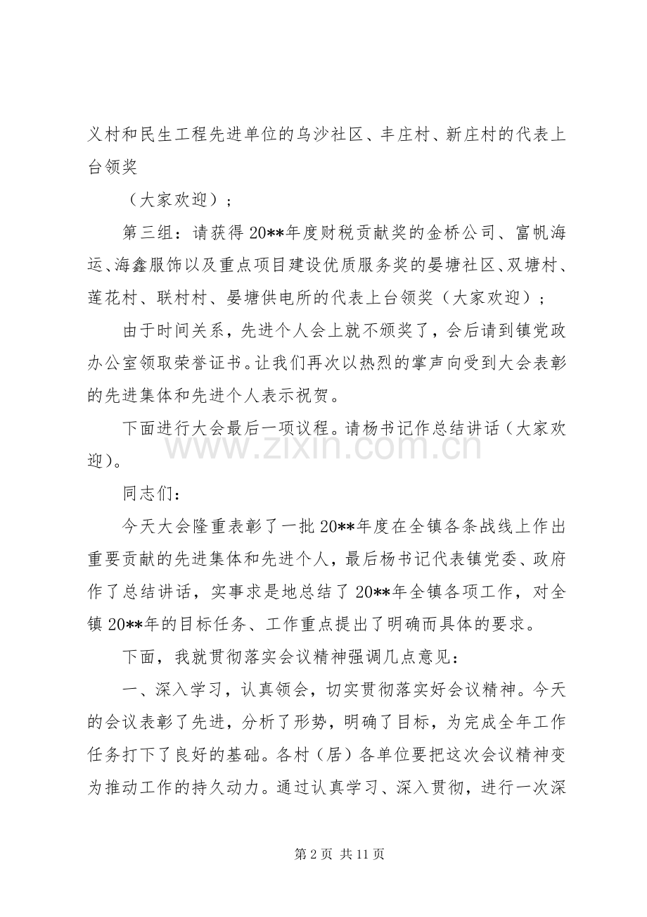 XX年镇表彰大会主持稿.docx_第2页