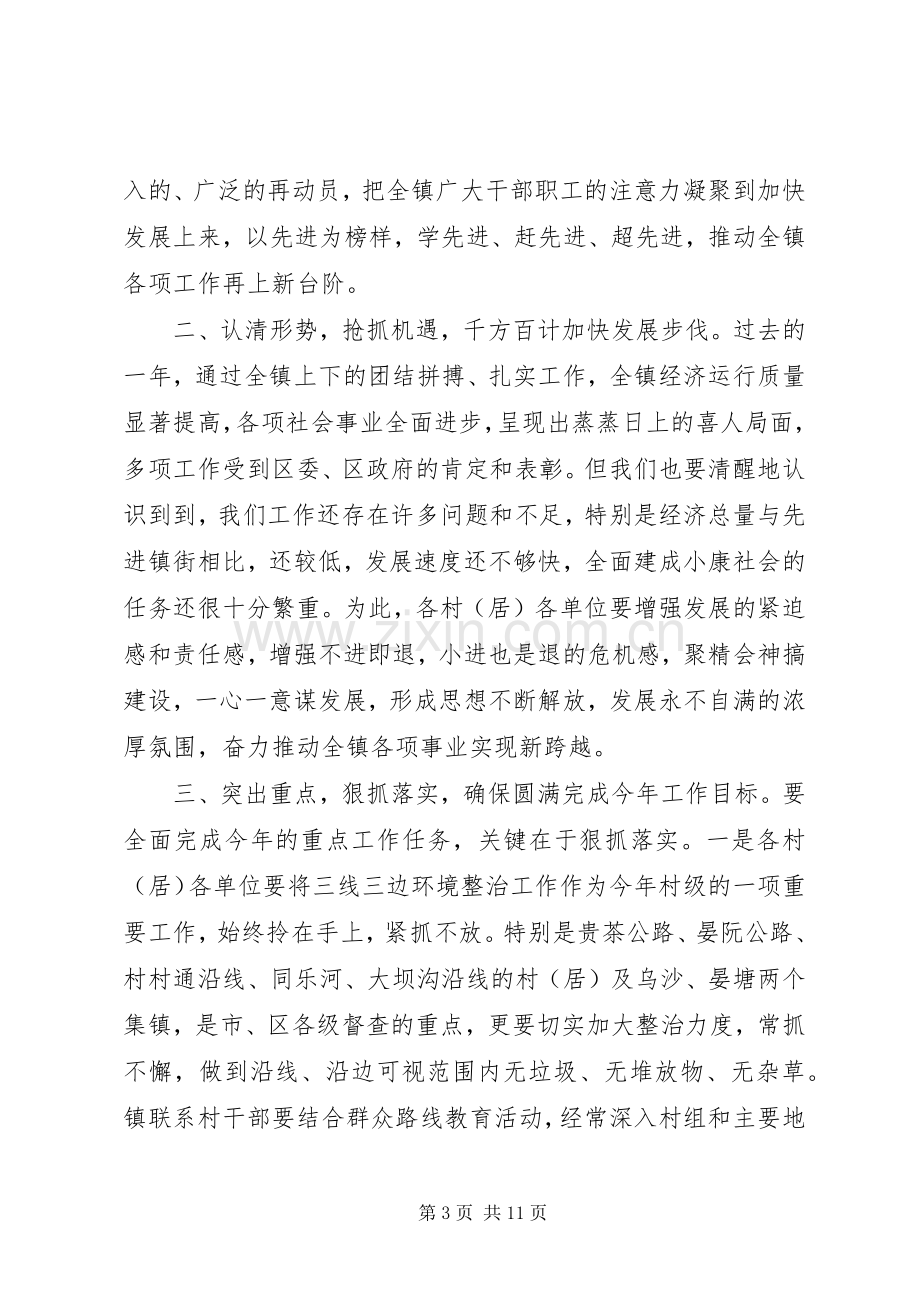 XX年镇表彰大会主持稿.docx_第3页