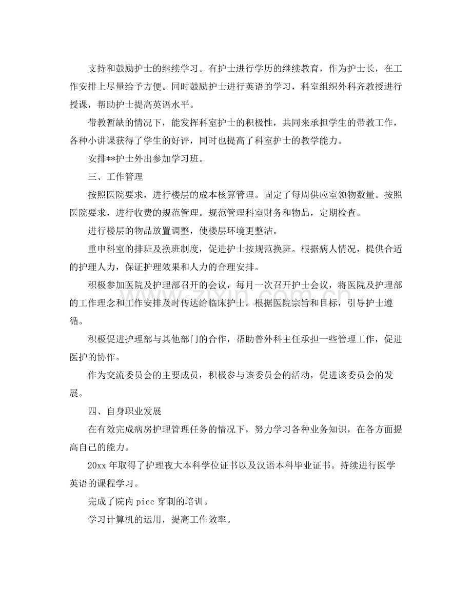 普外科护士个人年度计划2020 .docx_第2页