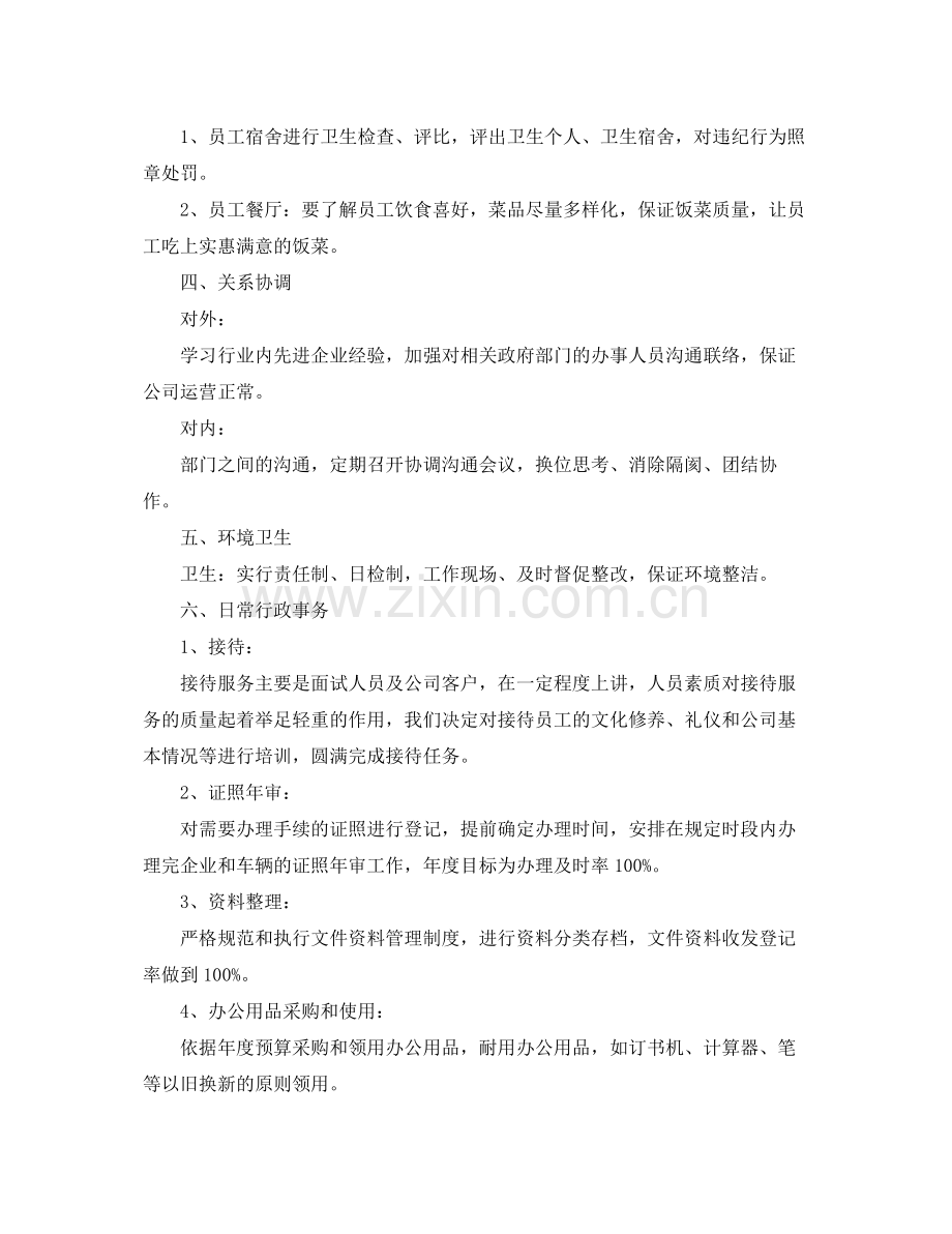 行政工作计划 .docx_第2页