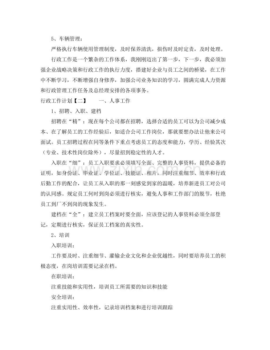 行政工作计划 .docx_第3页