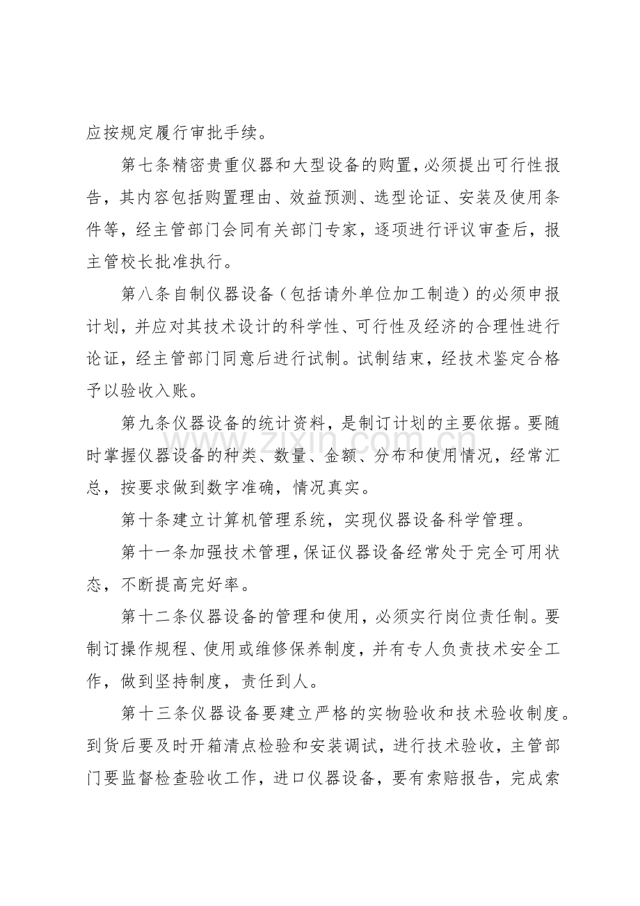 学校仪器设备管理规章制度 .docx_第2页