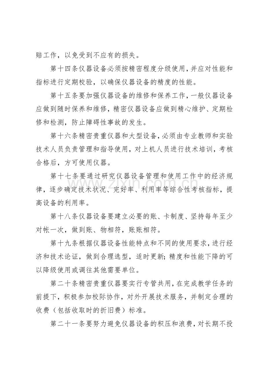 学校仪器设备管理规章制度 .docx_第3页