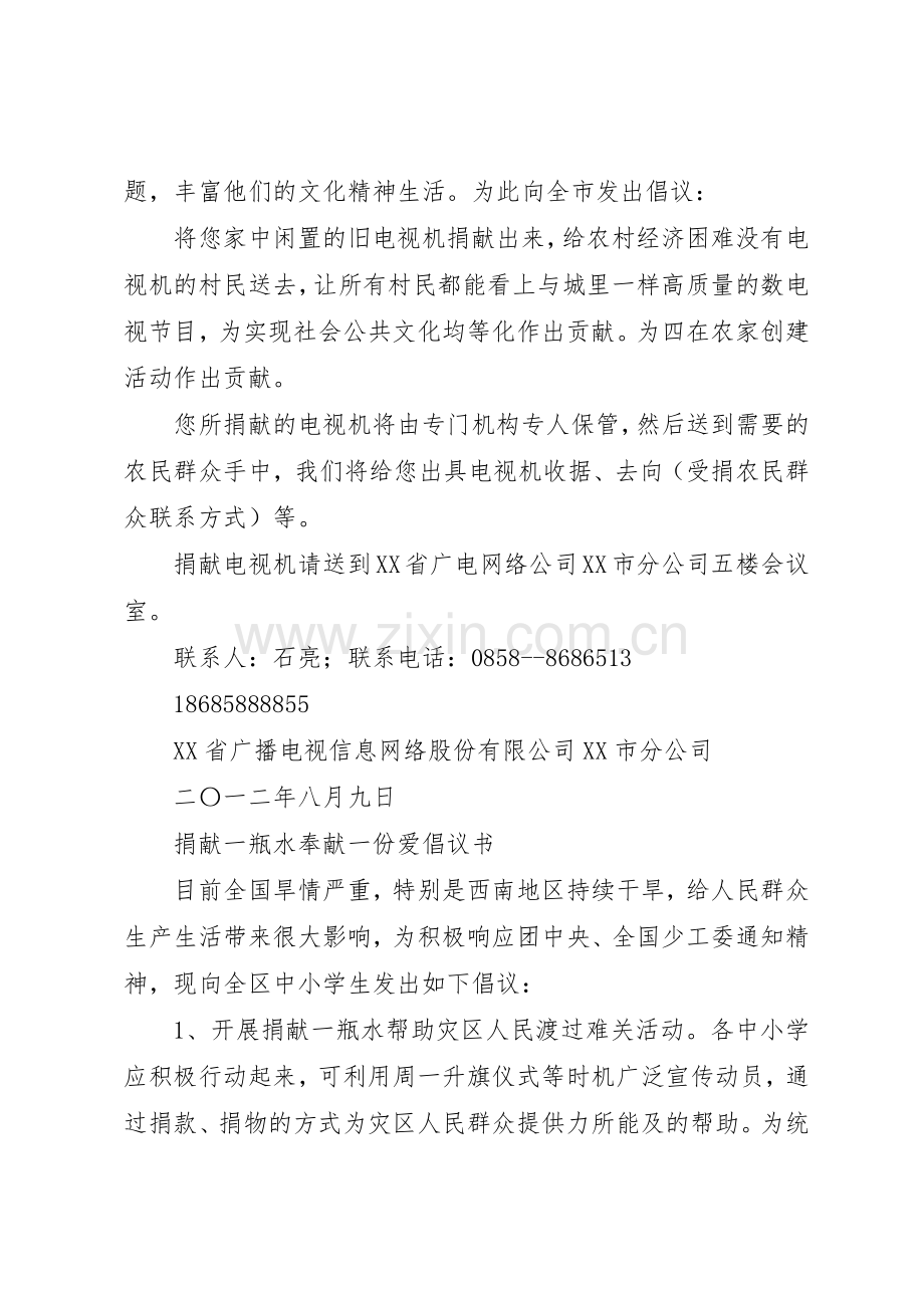 20XX年捐献倡议书范文大全3篇.docx_第2页