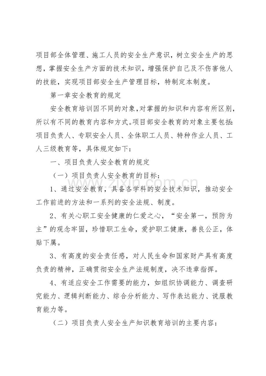 安全培训教育规章制度 .docx_第3页