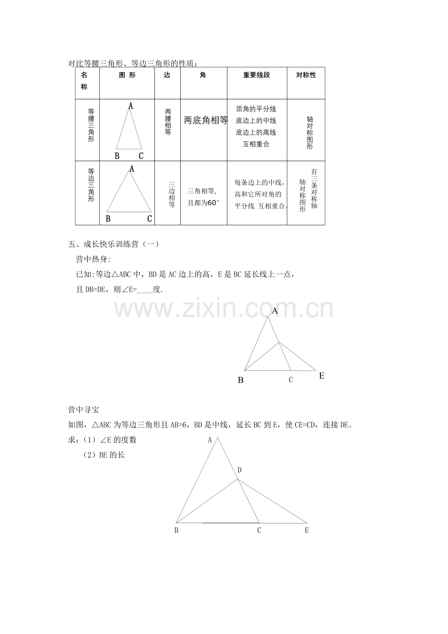 等边三角形.3.2等边三角形(第一课时).doc_第2页