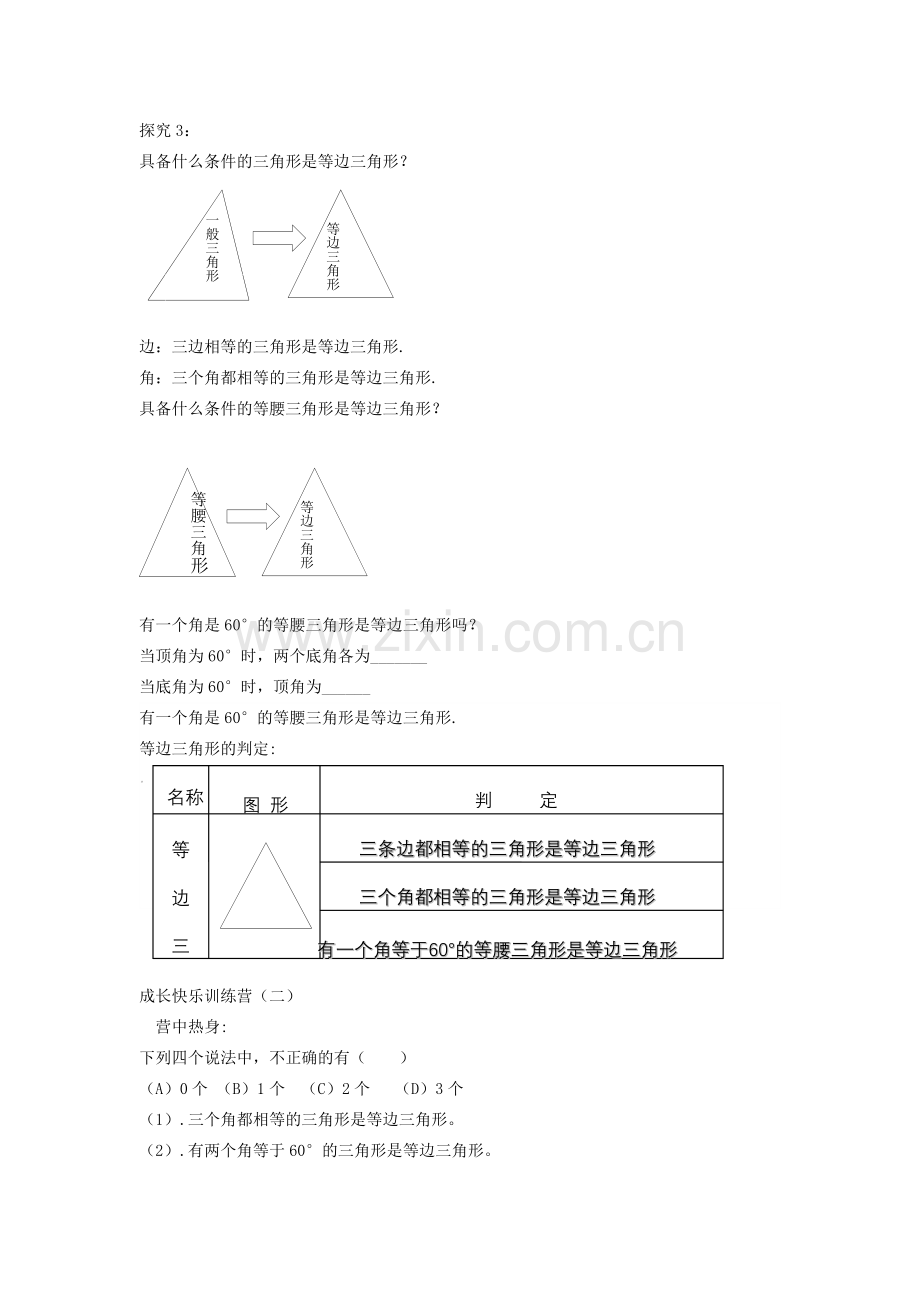 等边三角形.3.2等边三角形(第一课时).doc_第3页