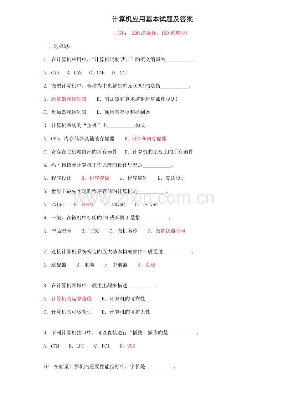 2022年电大网考300道计算机应用基础试题附答案.doc_第1页