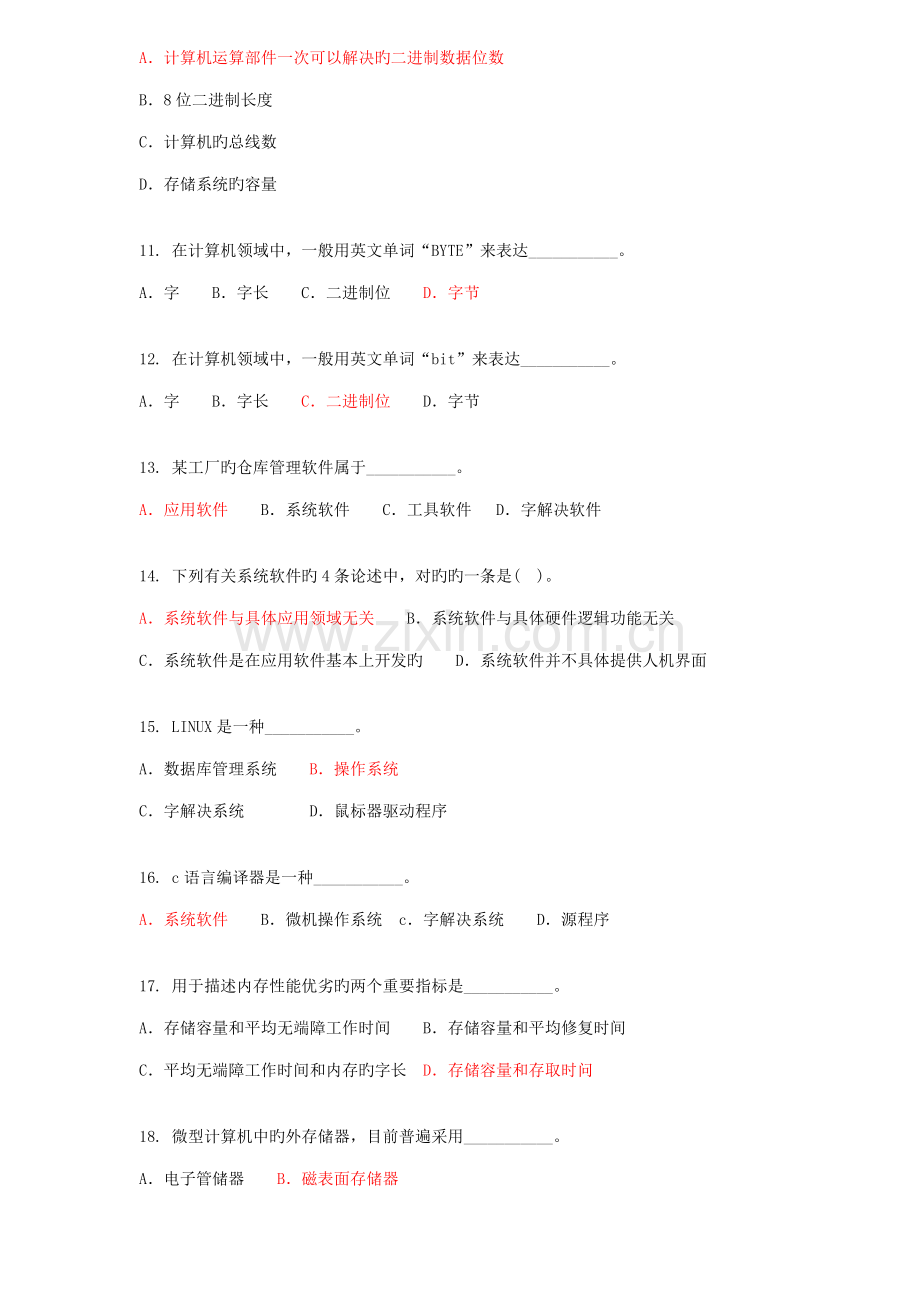 2022年电大网考300道计算机应用基础试题附答案.doc_第2页