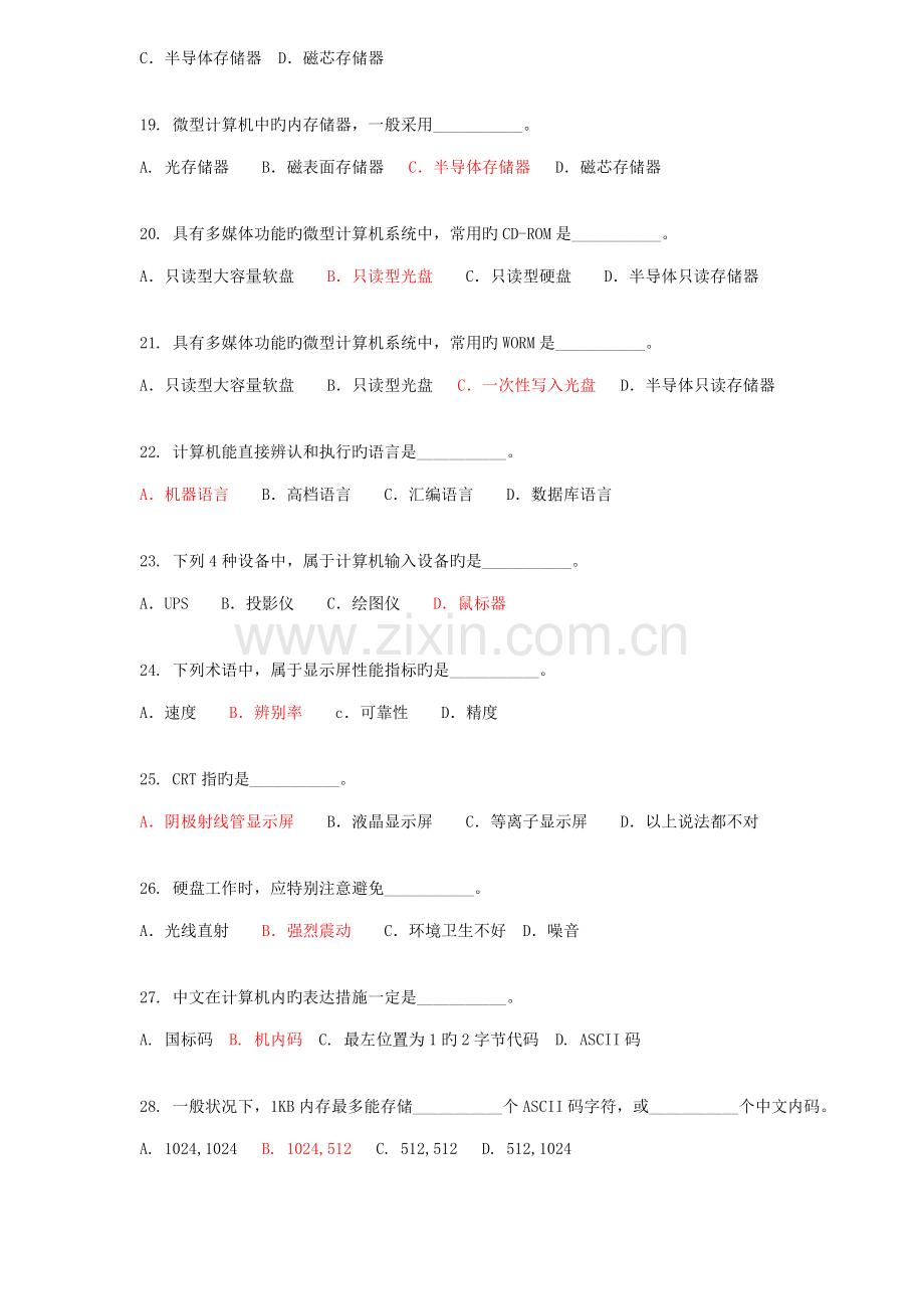 2022年电大网考300道计算机应用基础试题附答案.doc_第3页