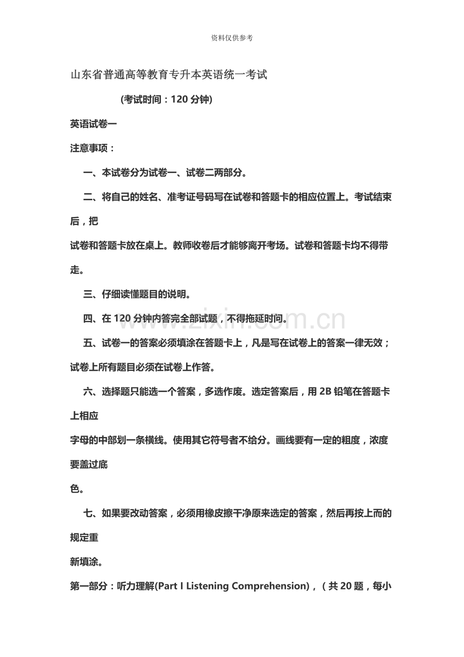 山东专升本考前模拟英语公共课考试题.docx_第2页