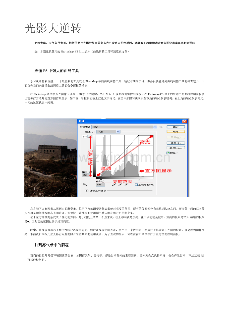 修图攻略2.doc_第1页