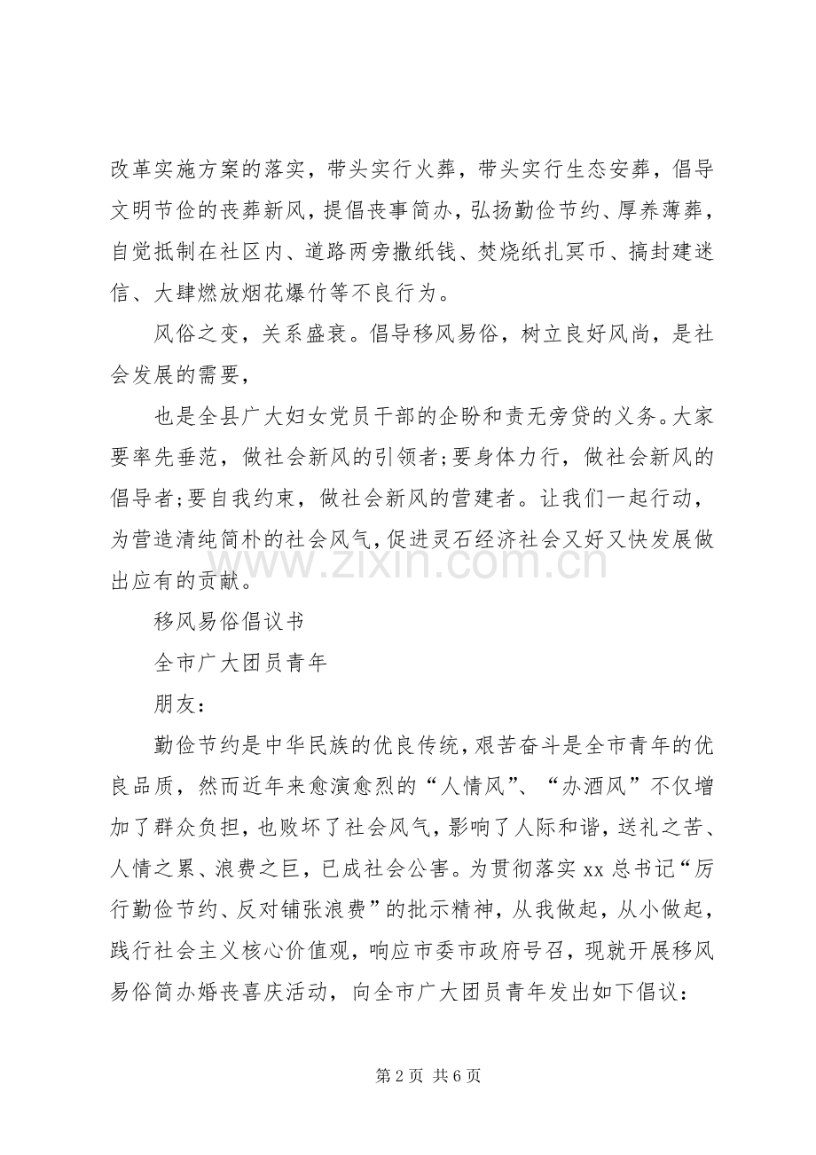 村移风易俗倡议书范文 (2).docx_第2页