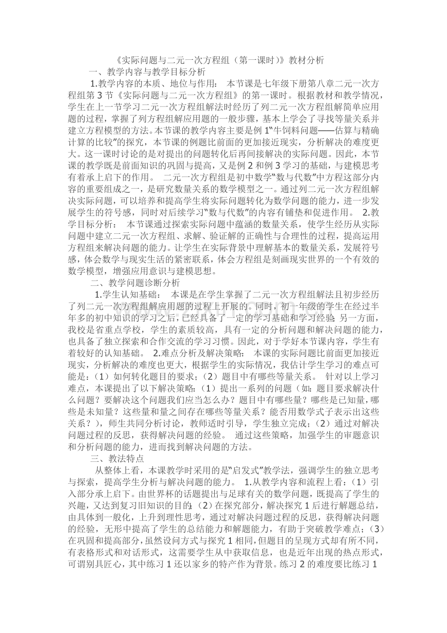 二元一次方程组应用(1).docx_第1页