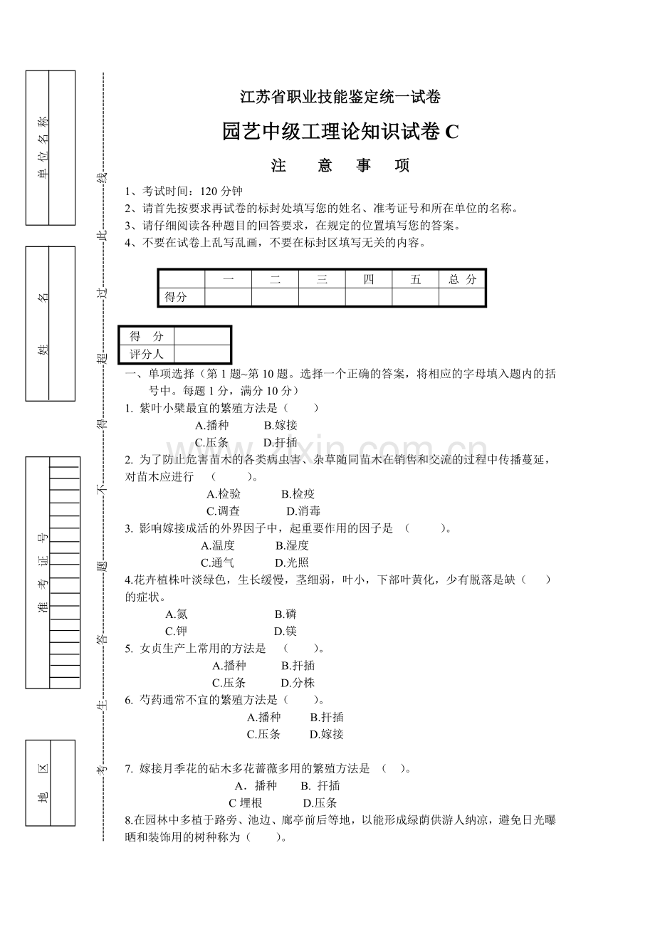 园艺中级工知识试卷和答案C.doc_第1页