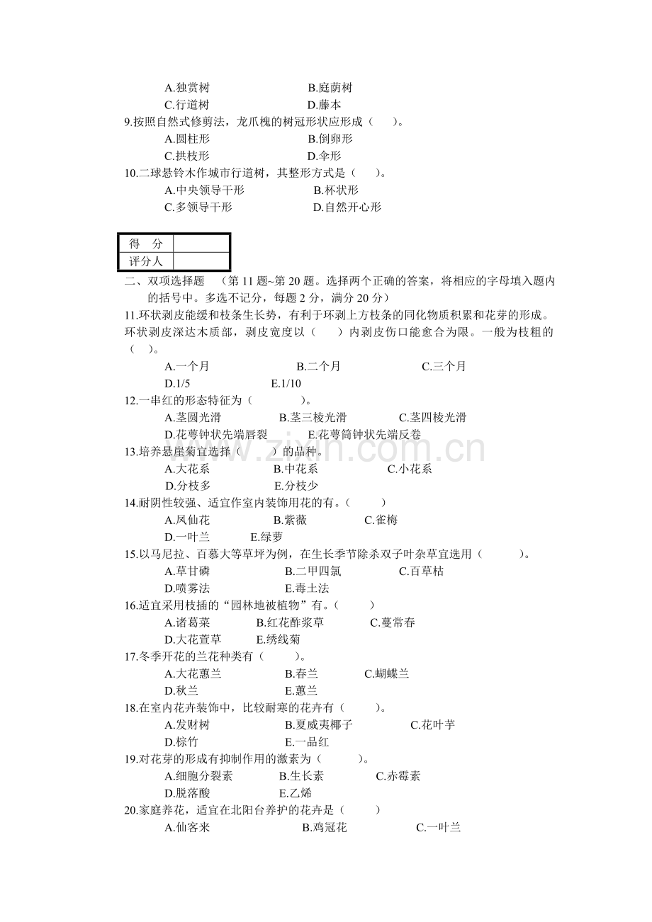 园艺中级工知识试卷和答案C.doc_第2页