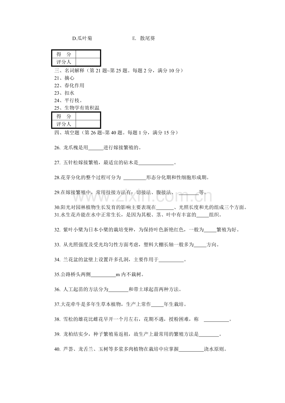 园艺中级工知识试卷和答案C.doc_第3页