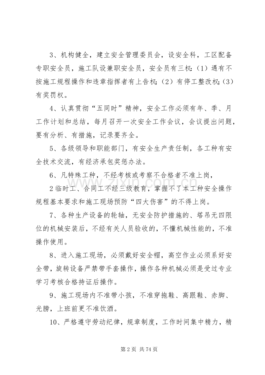 公司各种规章制度5篇.docx_第2页