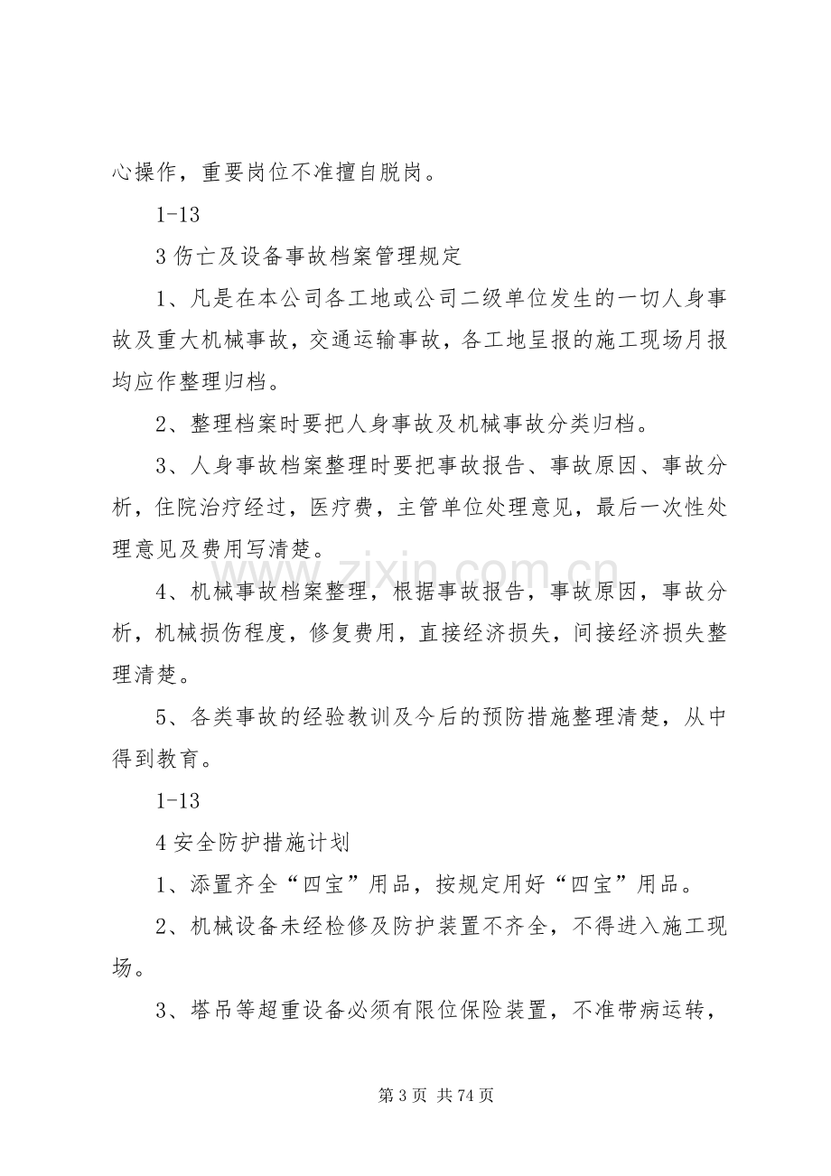 公司各种规章制度5篇.docx_第3页