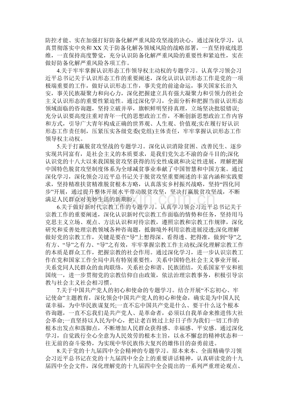 2020年党支部理论学习专题学习计划参考.docx_第2页