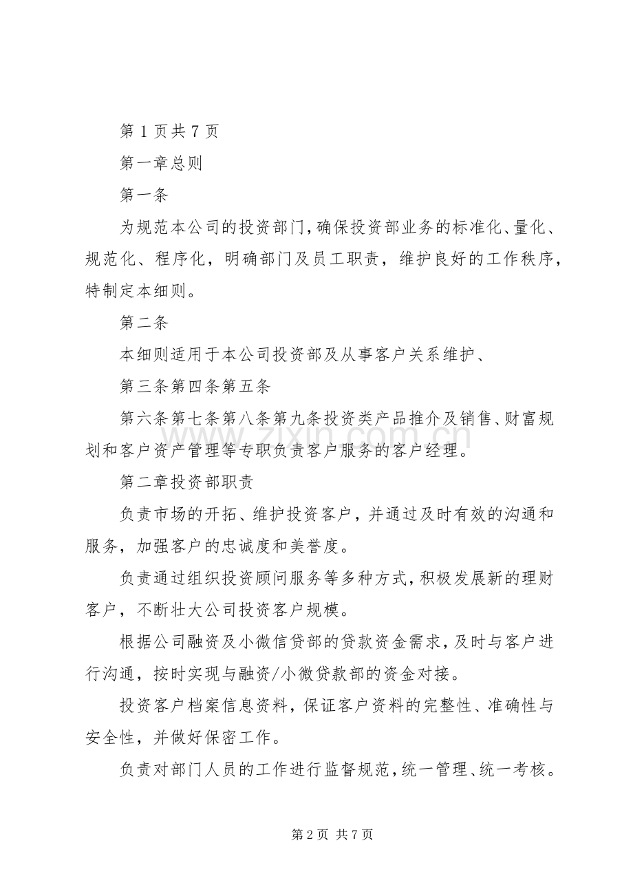 石材公司规章规章制度初稿 .docx_第2页