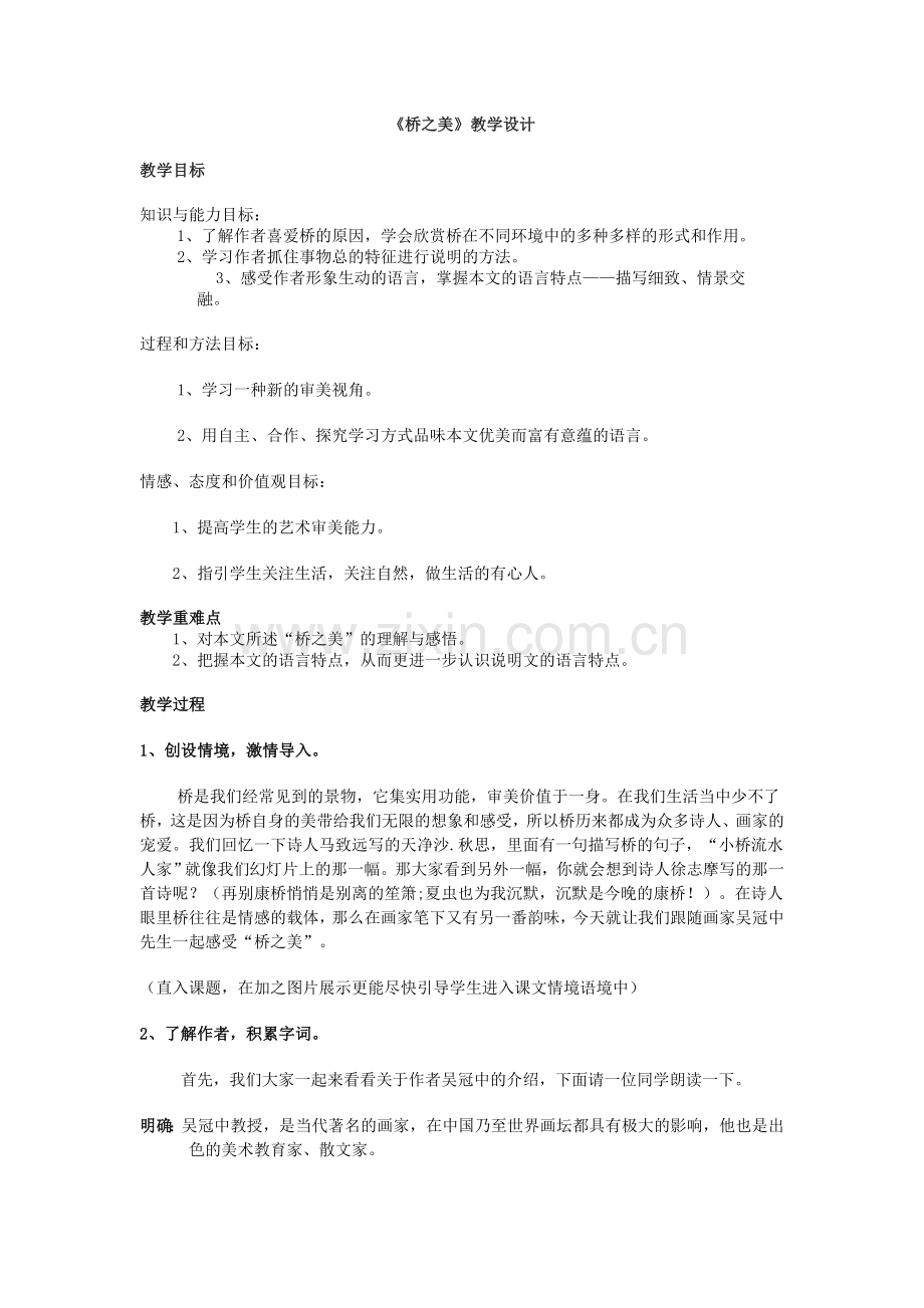 桥之美-(2).doc_第1页