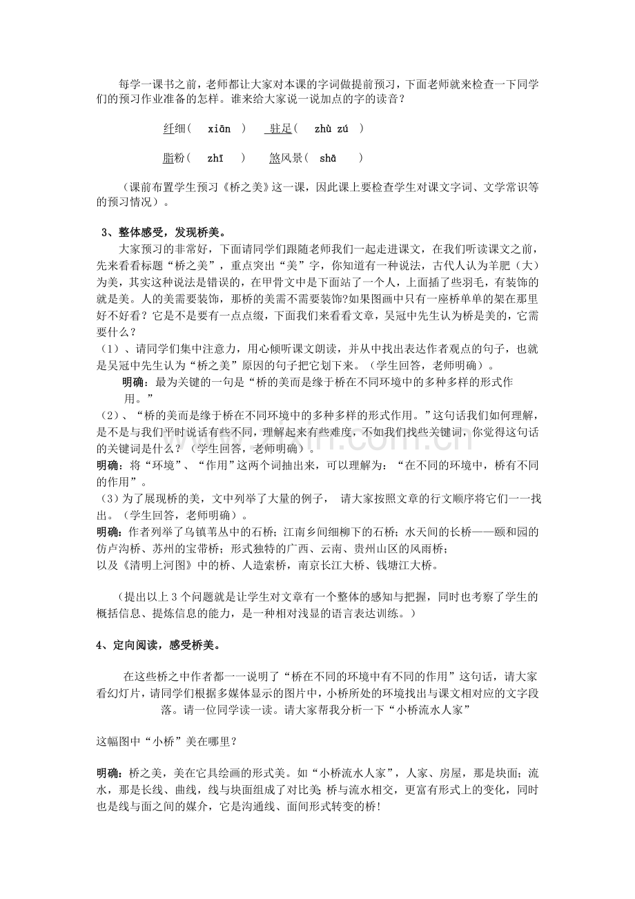 桥之美-(2).doc_第2页