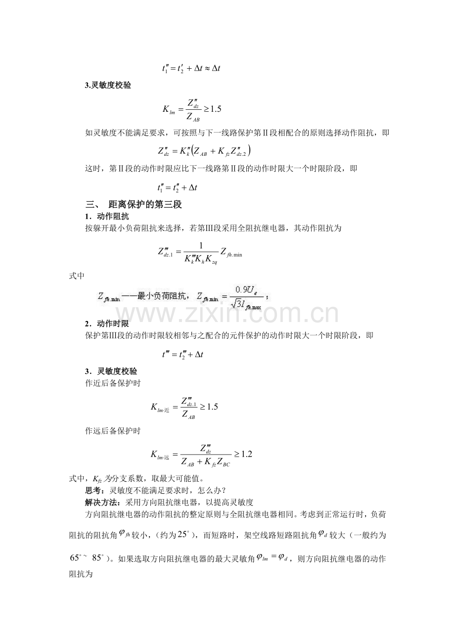 距离保护的整定计算.doc_第2页