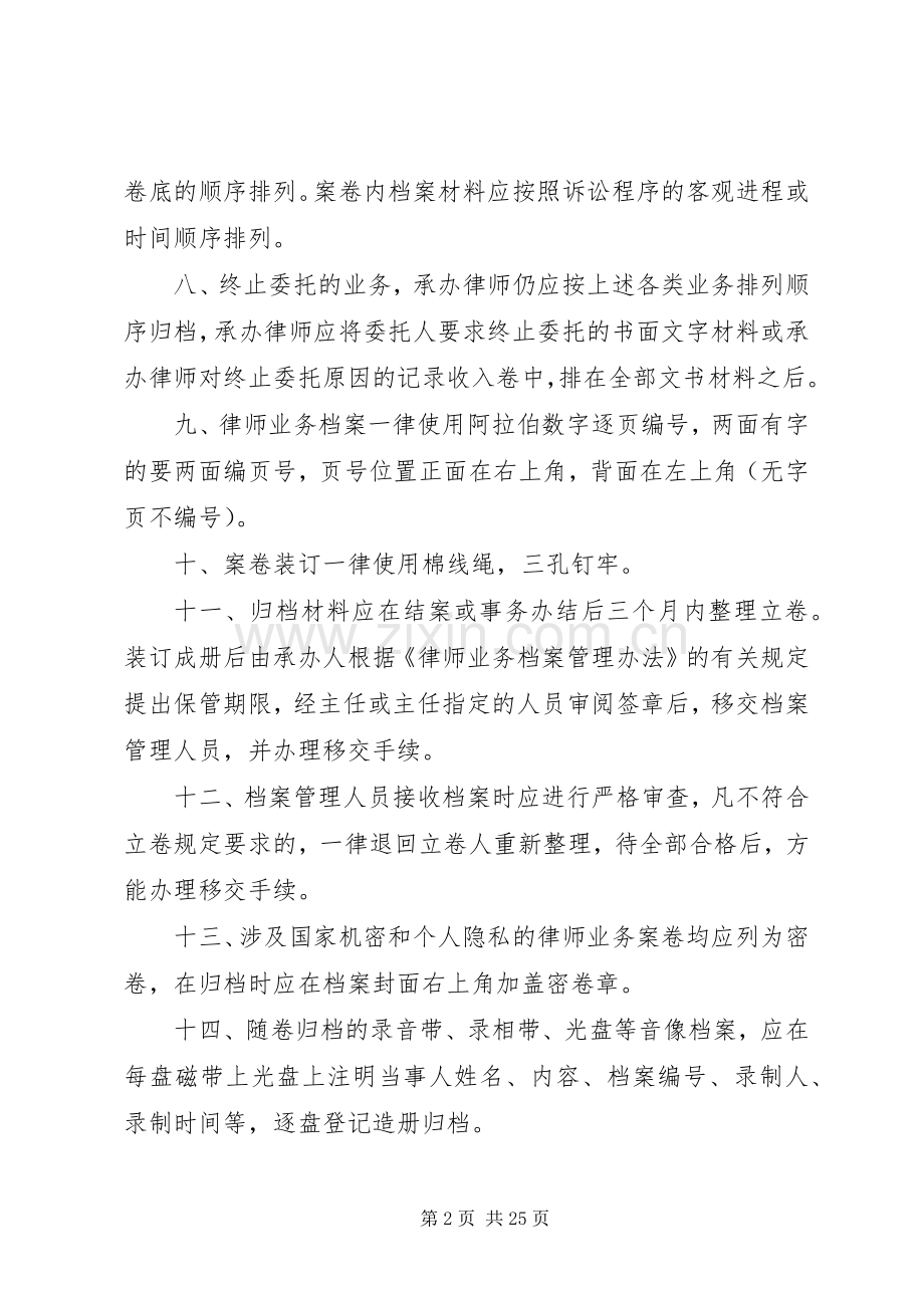 律师事务所文书和档案管理规章制度.docx_第2页