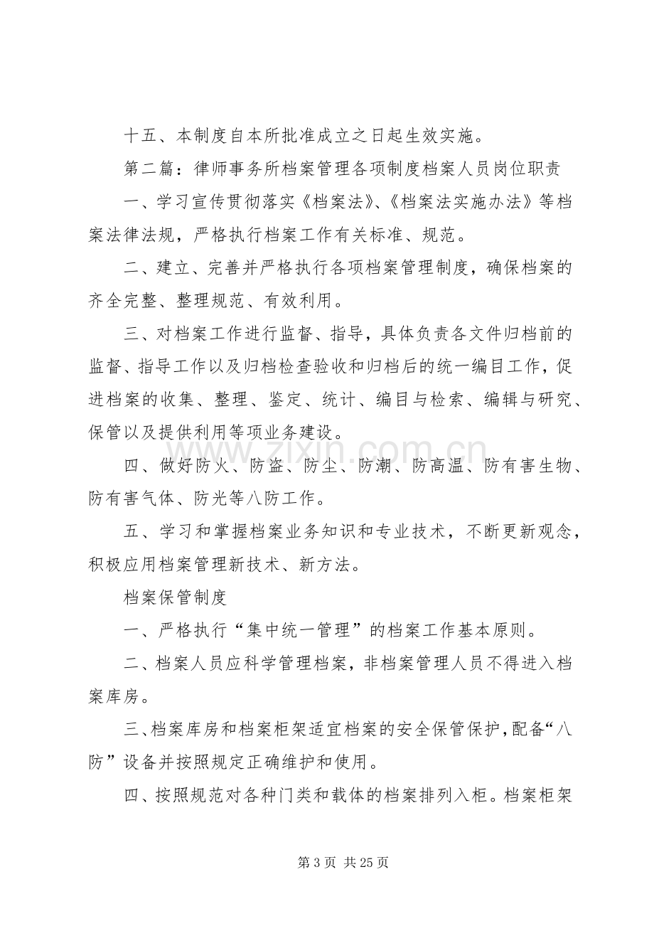 律师事务所文书和档案管理规章制度.docx_第3页