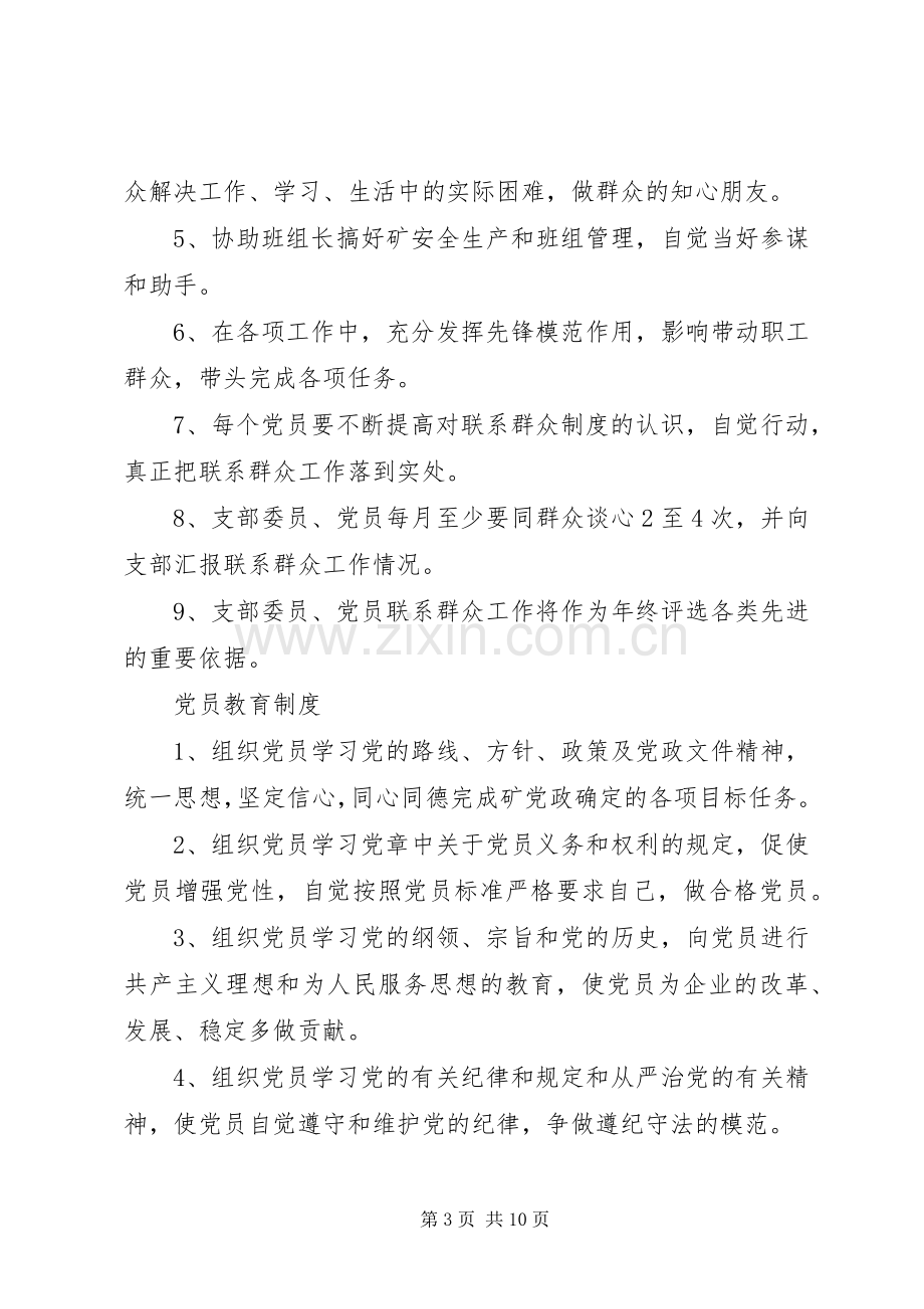 党支部各项工作规章制度细则.docx_第3页