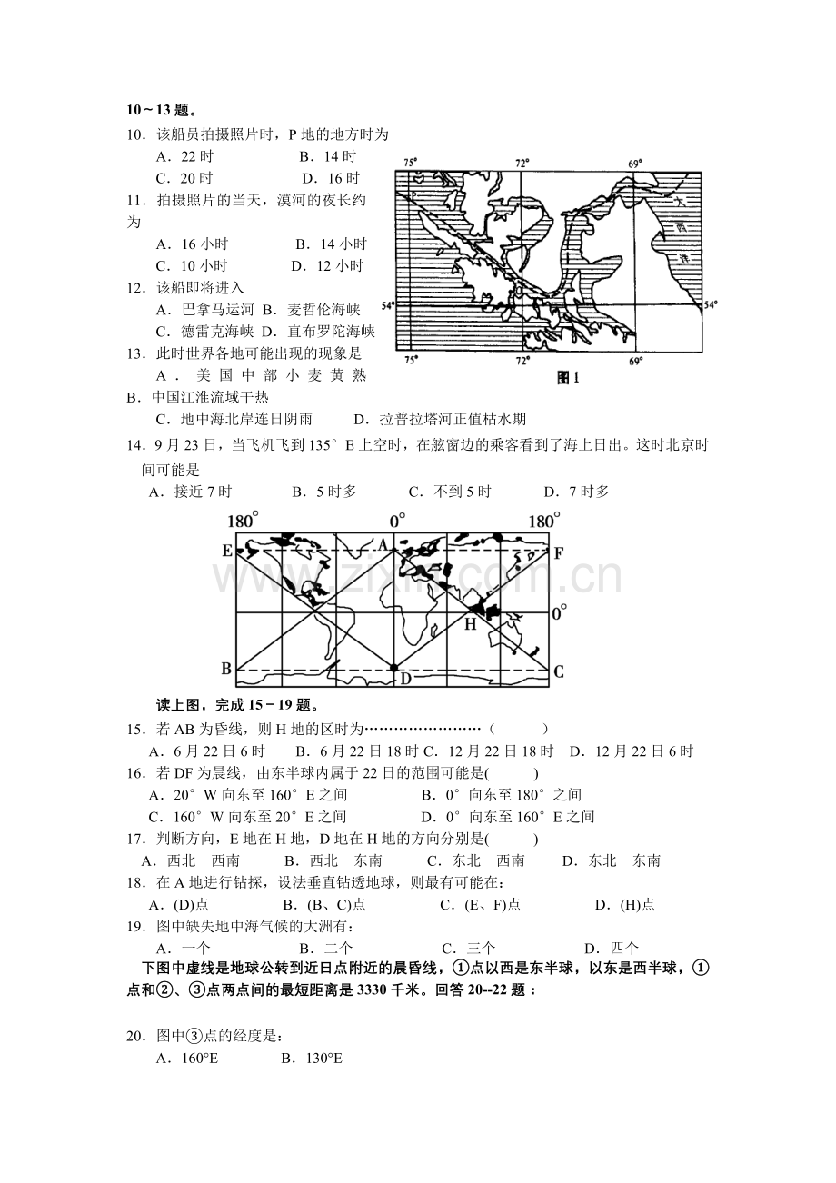 必修一地理复习测试题.doc_第2页