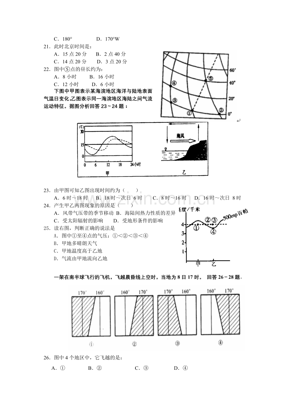 必修一地理复习测试题.doc_第3页