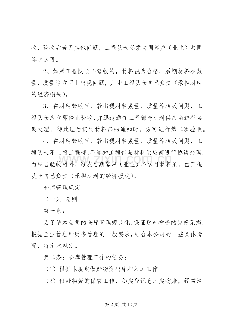 材料调拨管理规章制度.docx_第2页