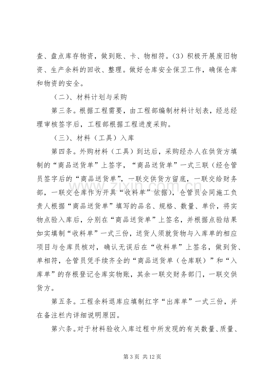 材料调拨管理规章制度.docx_第3页