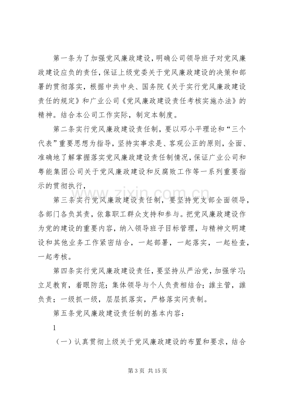 国有企业党风廉政谈话规章制度.docx_第3页