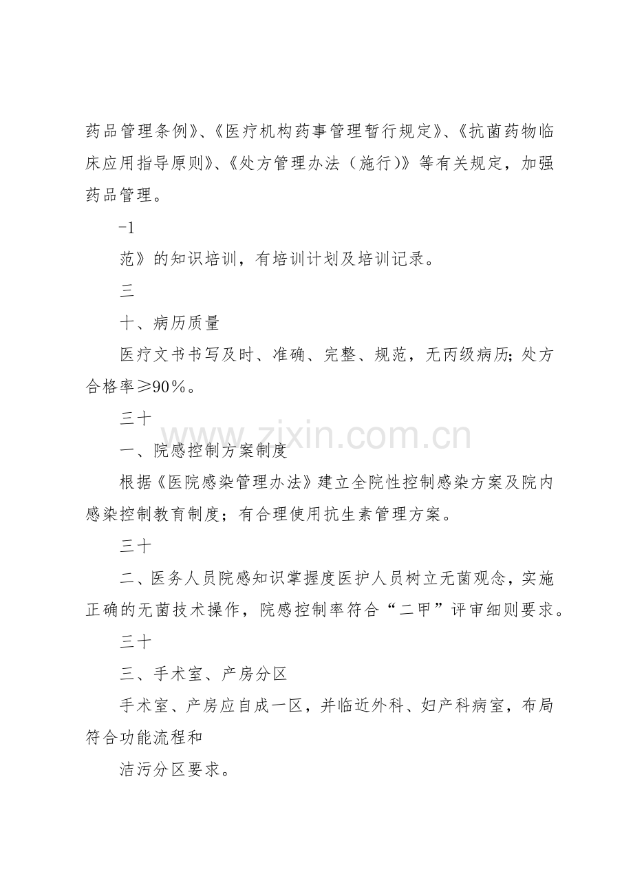 社区卫生服务机构基本医疗工作规章制度范文 .docx_第3页